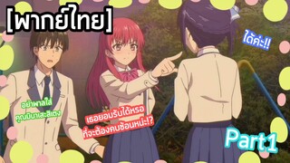 Kanojo mo Kanojo - [พากย์ไทย] เธอยอมรับที่จะคบซ้อนได้ด้วยหรอ Part1