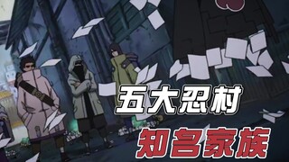 Melihat keluarga paling terkenal di lima desa ninja besar, hanya ada satu di Desa Sunagakure, tapi a