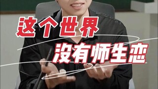 “老师非圣人，但论迹不论心”