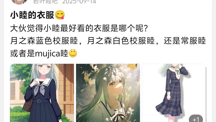 برأيكم، أيّ زيّ من أزياء شياو مو هو الأجمل؟ هل هو زيّ مدرسة يويه تشى سين الأزرق، أو الزيّ المدرسي ال