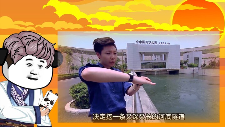 第二十一集：南水北调之《横渡黄河》