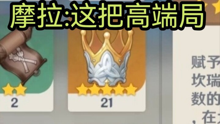 When you spend 21 Crowns in one go…