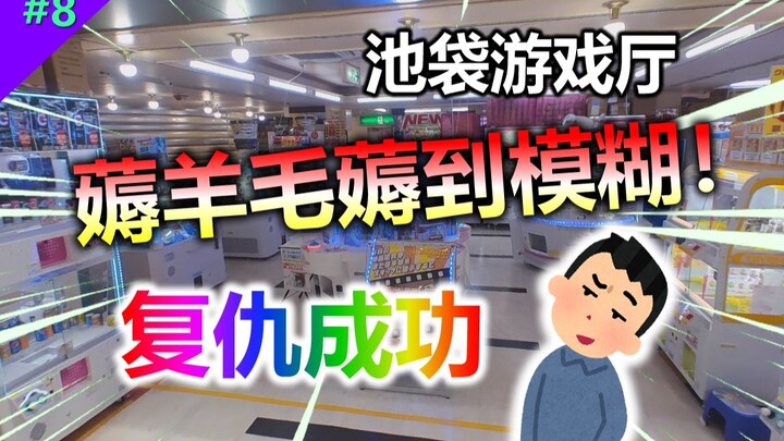 In the end, the UP was surrounded by a huge crowd of fans! Hitting the jackpot at an arcade in Ikebu