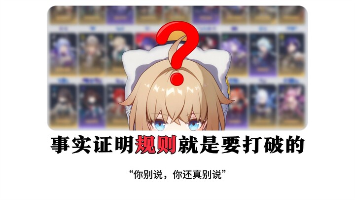 [Honkai Impact: Star Rail] It seems every Path has a “special character”!