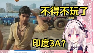 日本萝莉看印度3A大作闪避动作 笑到崩溃 这下不得不玩了