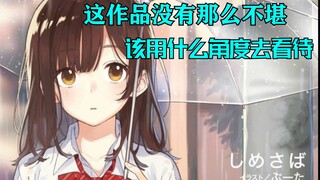 The biggest controversy in April? How should we view the protagonist of "Shaving Girl", a miserable 