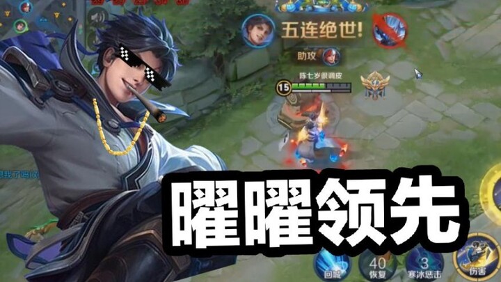 终极丝滑东方曜五杀卡点