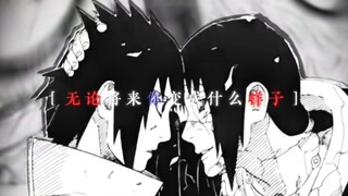 “无论将来你变成什么样子，我都会爱着你”＃佐助＃火影忍者＃鼬