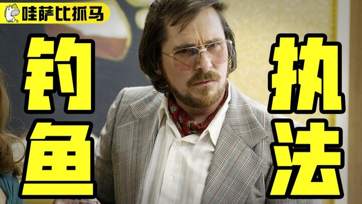 Outrageous! Public officials orchestrated a scam to boost their performance—based on the most notori