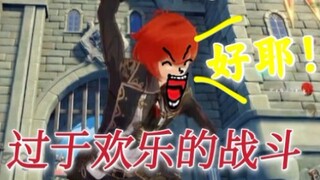 把迪卢克的战斗语音魔改成好耶会发生什么