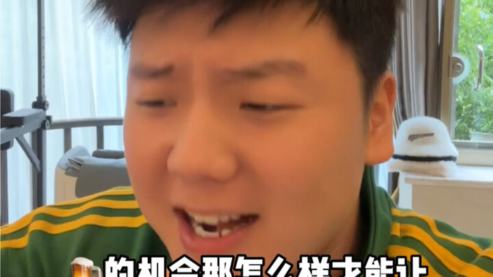如何让啤啤更加美味呢