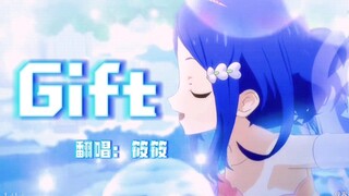 铃音！！！我心中的女神！！！【美妙旋律】一首《Gift》送给你们