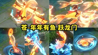 骑锦鲤跃龙门 大招召唤鲤鱼群 自制苍新皮肤特效
