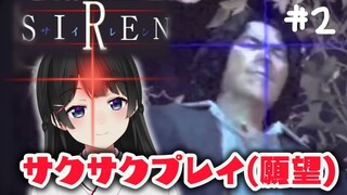 【SIREN初見】最恐ジャパニーズホラーゲームたのしい#2【月ノ美兎/にじさんじ】