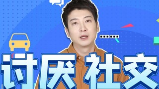 [Cantonese Insights] My Social Anxiety: Afraid of Being Rejected, So I Reject Every Beginning