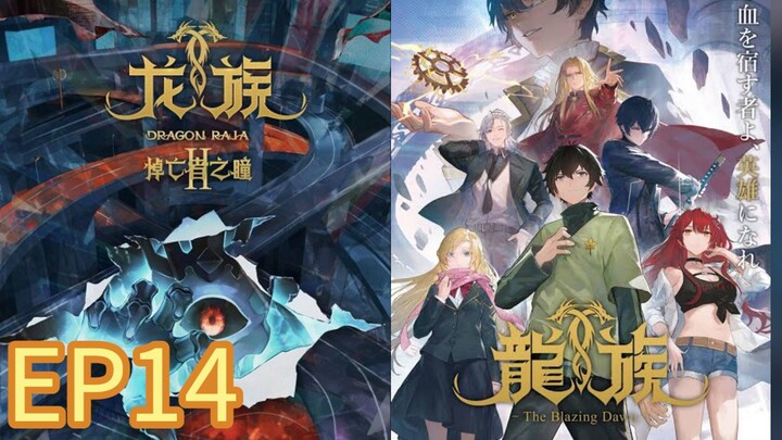 Dragon Raja II: Mourner's Eyes S02 EP14 with English Subtitles