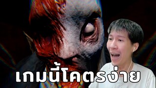 เกมนี้โคตรง่าย (DEVOUR)