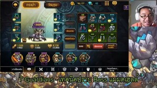 7 Guardians - เทคนิคปราบบอสแม่มด Hell