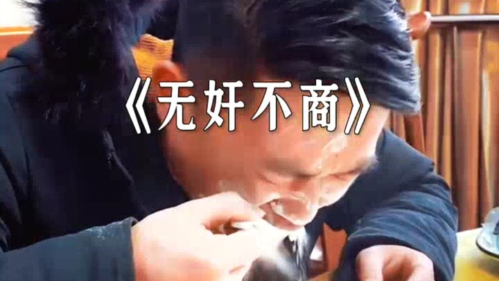 “ไม่มีการค้าใดปราศจากความชั่วร้าย”