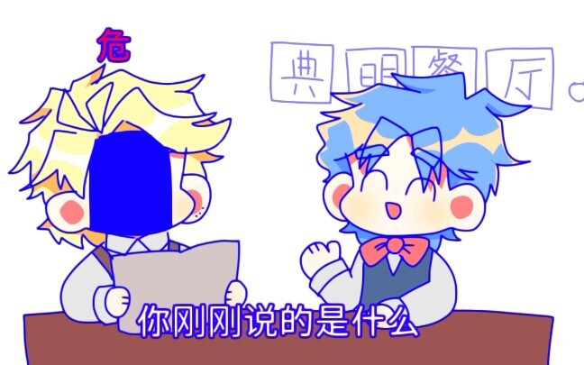 【JOJO/小短片手书（？）】阿 jo 与 学 长