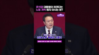 ‘건폭’ 언급하는 윤석열 대통령, 정치가 아니라 수사를 하고 있다? #shorts #금요시사회 #시사인 #시사in #전혜원