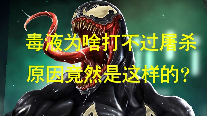 I finally found out why Venom couldn't beat Carnage. You won't be able to imagine the ending.