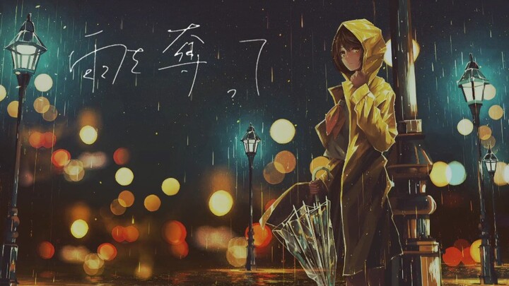 【ฮิคาริ มิกุ/ยูโกะ】แย่งฝนไป【ฟุมิซูกะอิ】