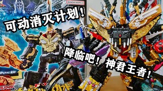 君民同心虫王神降！一体三变换颜值巅峰！DX王样战队君王者守护城堡帝王高加索甲虫&神君王者把玩测评【EASY测评】