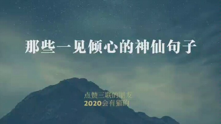 【神仙美句】字字诛心 干净温柔到想哭 被作者们的才华跪了 一辈子也写不出