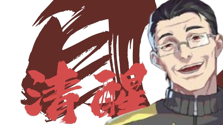 [The Characters of One Person] - The sober and perverted Xiao Zizai, don't get carried away, don't g
