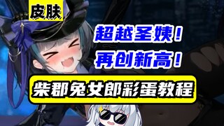 Real cat steals heavenly thunder! Cheshire Cat maid cosplay Easter egg tutorial! [JKT]