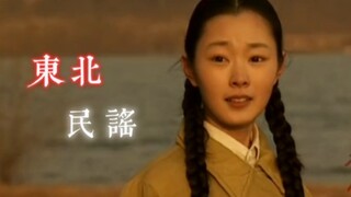 【毛岸英×刘思齐】东北民谣