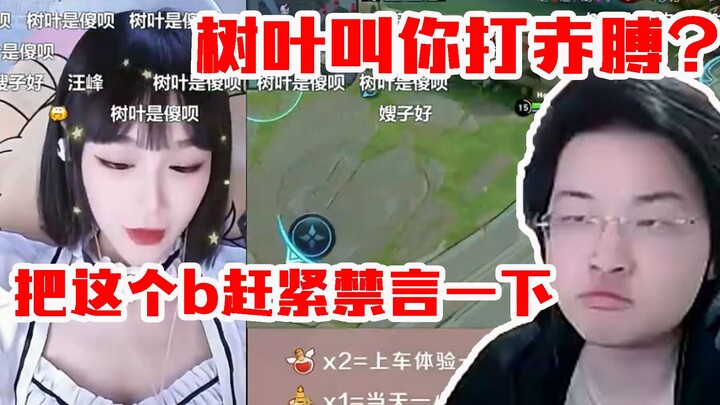 พนักงานสาวตรวจห้องที่ถือใบไม้ คอมเมนต์เต็มหน้าจอว่า “ใบไม้นี่โง่จริงๆ” ใบไม้: “ใครเรียกฉันว่าแก้ผ้าก