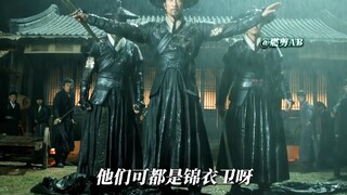 感受锦衣卫的顶级压迫感！