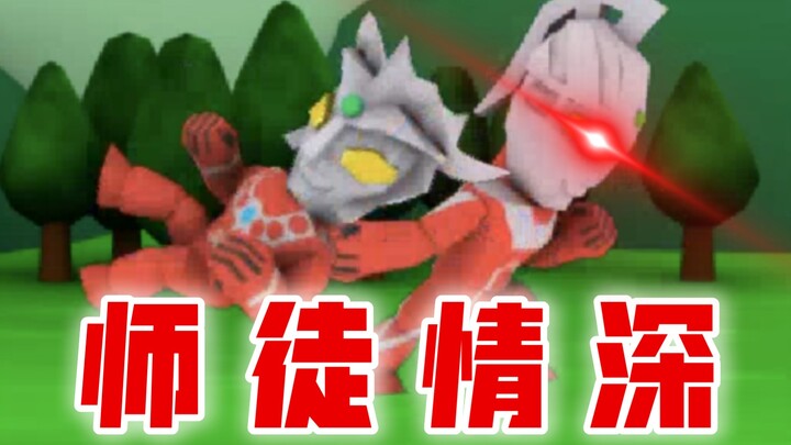 [4399 Fighting Game] Ultraman Family 1.0 to 2.0