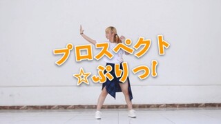 【くまくまい】プロスペクト☆ぷりっ!（变身偶像公主）　踊ってみた