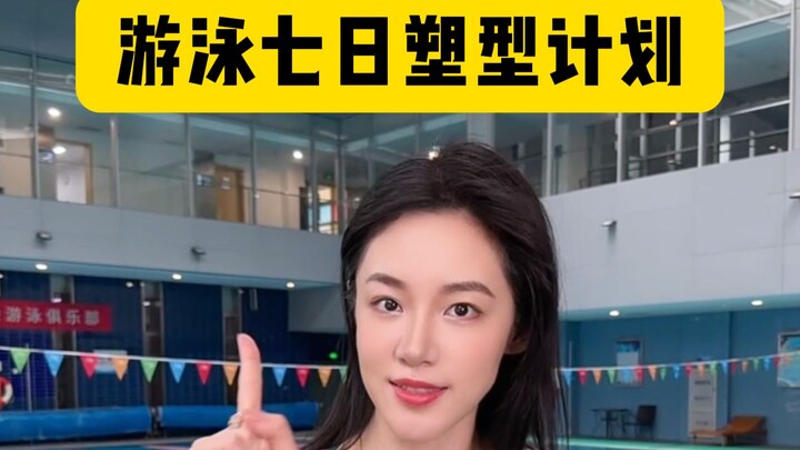 7-Day Swimming Body-Shaping Plan