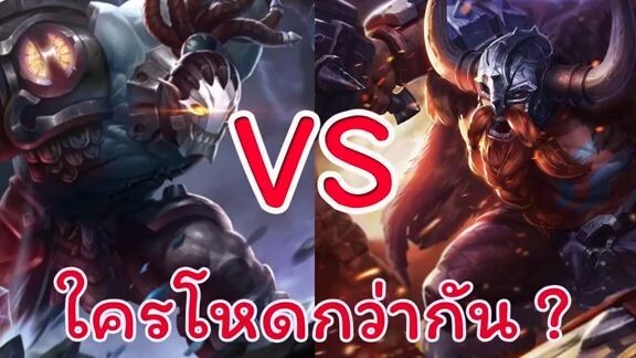 ROV  - Skud vs Omarr ใครโหดกว่ากัน