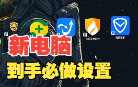 Những cài đặt cần làm ngay khi nhận được máy tính mới!