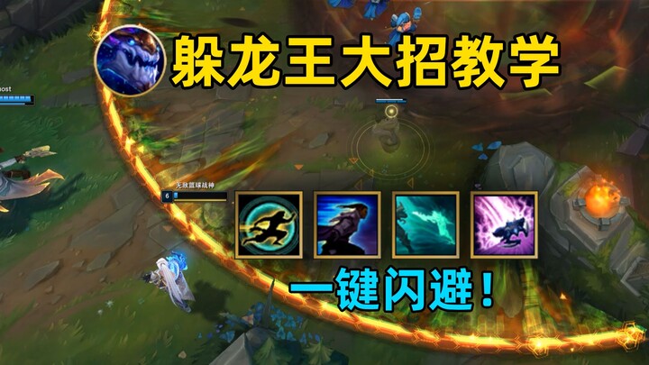 League of Legends invincibility frame tutorial: Use displacement to avoid the Dragon King's ultimate