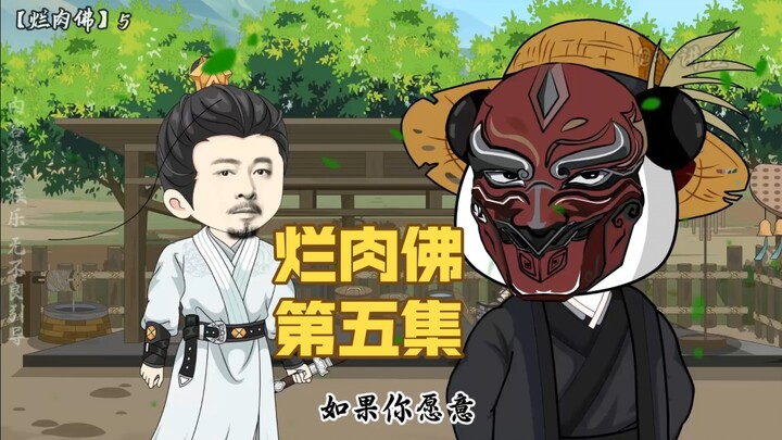布青躲避张家追杀，再进大罗山！《烂肉佛》第五集。