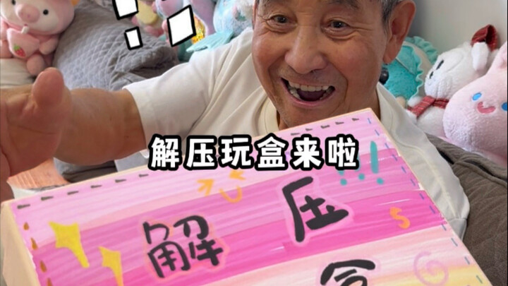 กล่องคลายเครียดมาแล้ว มาฟีลย้อนวัยกับคุณปู่กัน!