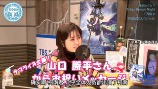 [中字]林原惠美x山口胜平：一起做到新乱马的结局吧，乱马与名柯的不同之处