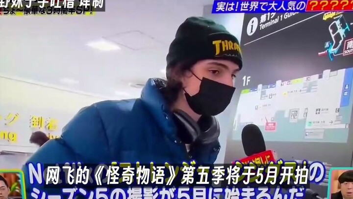 《怪奇物语》麦克饰演者菲恩·伍法德被《你为什么来日本》偶遇采访