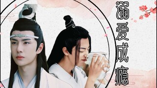 【忘羡||双洁】重生之溺爱成瘾  15