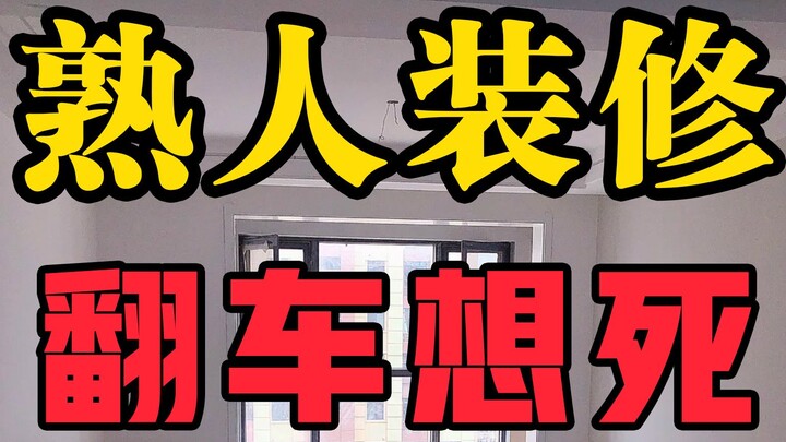 Ada rasa sakit yang bikin pengin mati, namanya renovasi rumah oleh orang yang dikenal! Satu shot tan