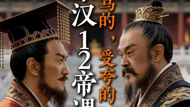 12 vị hoàng đế Đông Hán: ai bị Lưu Tú mắng, ai được khen, đều ở đây cả