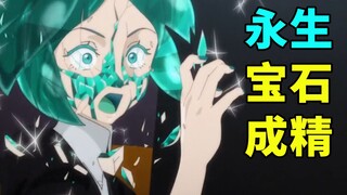 Permata menjadi esensi! Abadi, jika terluka, kamu bisa pulih selama kamu berjuang keras! Anime fanta