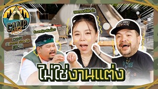 CAMPปลิ้น | EP.72 และเขามา! ตั้งแคมป์บ้านเพื่อน ต่อเรือ #โอ๊ตนิ