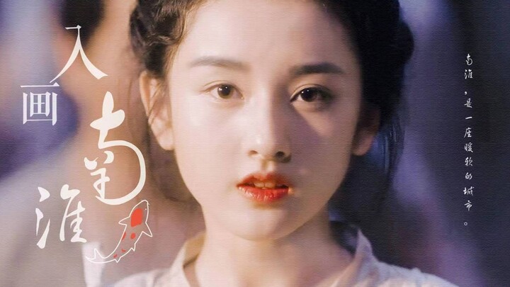 【混剪】【九州缥缈录】入画南淮|南淮美人，个个风姿绰约